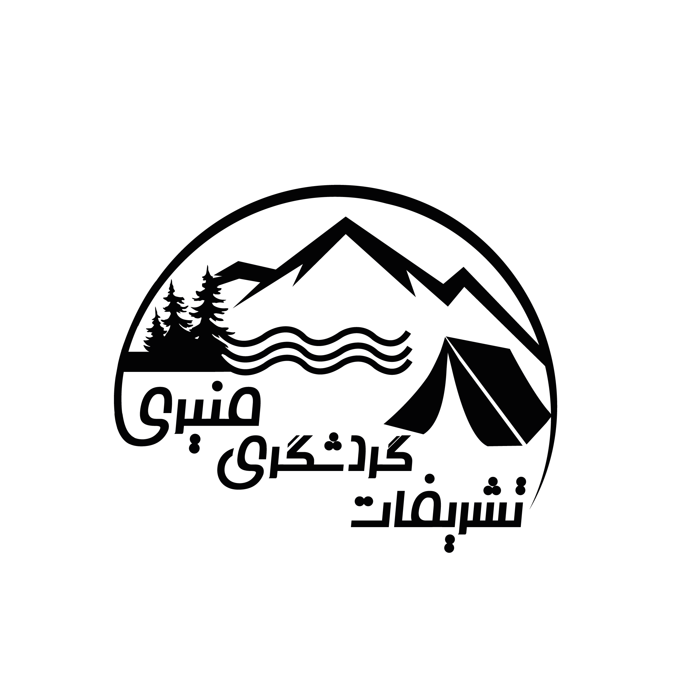 تشریفات گردشگری منیری